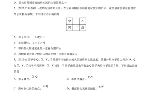 专题06物质结构元素周期律-2022年高考真题和模拟题化学分专题训练（学生版）_05高考化学_2024年新高考资料_1.2024一轮复习_赠2022年高考化学真题与模拟题分类训练