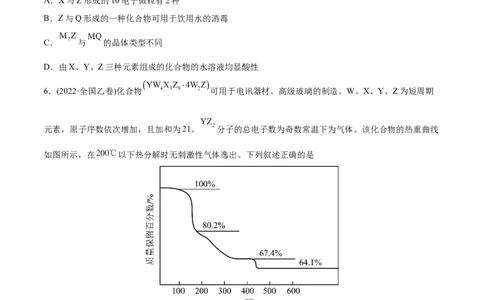 专题06物质结构元素周期律-2022年高考真题和模拟题化学分专题训练（学生版）_05高考化学_2024年新高考资料_1.2024一轮复习_赠2022年高考化学真题与模拟题分类训练