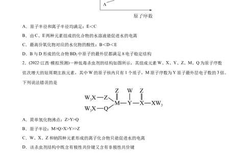 专题06物质结构元素周期律-2022年高考真题和模拟题化学分专题训练（学生版）_05高考化学_2024年新高考资料_1.2024一轮复习_赠2022年高考化学真题与模拟题分类训练