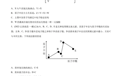 专题06物质结构元素周期律-2022年高考真题和模拟题化学分专题训练（学生版）_05高考化学_2024年新高考资料_1.2024一轮复习_赠2022年高考化学真题与模拟题分类训练
