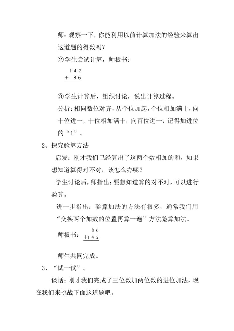 素材三位数加两、三位数_二年级数学下册（苏教版）_第四套_苏教版数学2下优质公开课_六两、三位数的加法和减法_5、三位数的加法笔算（不连续进位）