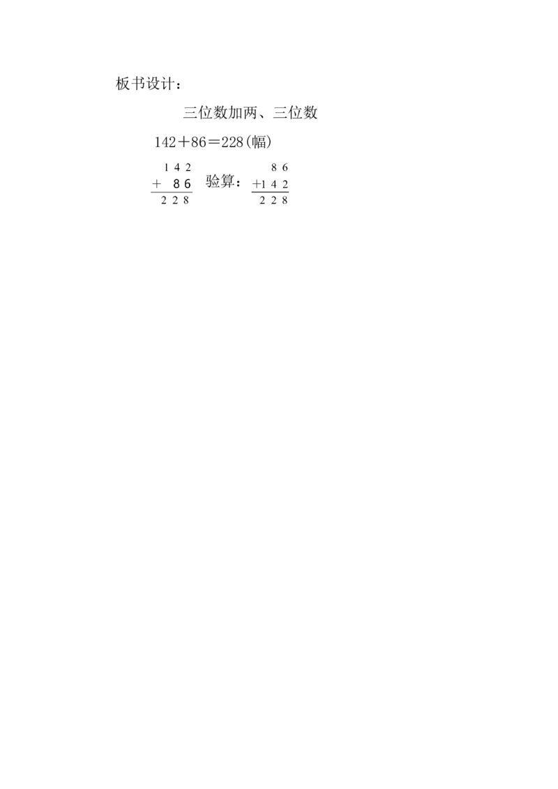 素材三位数加两、三位数_二年级数学下册（苏教版）_第四套_苏教版数学2下优质公开课_六两、三位数的加法和减法_5、三位数的加法笔算（不连续进位）