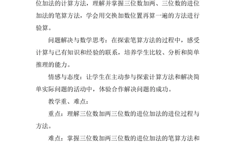 素材三位数加两、三位数_二年级数学下册（苏教版）_第四套_苏教版数学2下优质公开课_六两、三位数的加法和减法_5、三位数的加法笔算（不连续进位）
