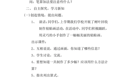 素材三位数加两、三位数_二年级数学下册（苏教版）_第四套_苏教版数学2下优质公开课_六两、三位数的加法和减法_5、三位数的加法笔算（不连续进位）