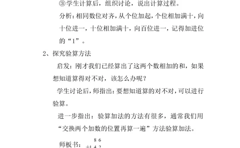 素材三位数加两、三位数_二年级数学下册（苏教版）_第四套_苏教版数学2下优质公开课_六两、三位数的加法和减法_5、三位数的加法笔算（不连续进位）