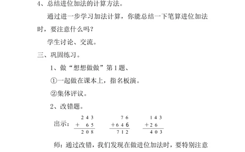 素材三位数加两、三位数_二年级数学下册（苏教版）_第四套_苏教版数学2下优质公开课_六两、三位数的加法和减法_5、三位数的加法笔算（不连续进位）