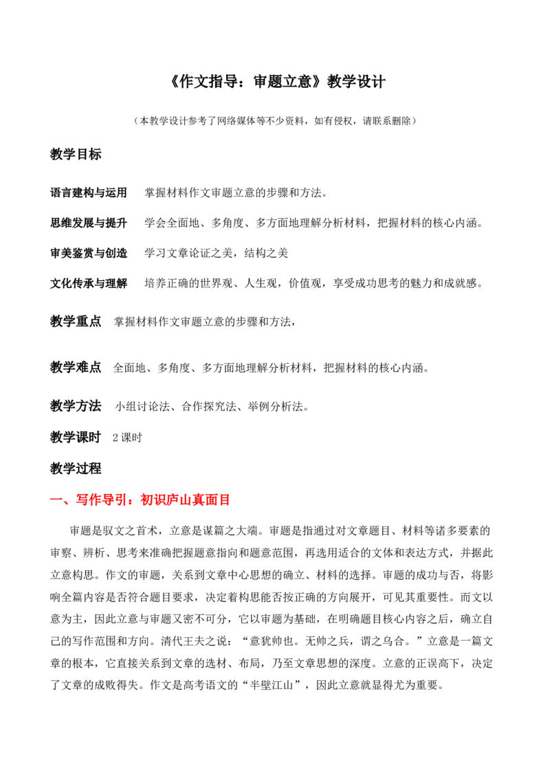 绿地工作室《作文指导：审题立意》（教学设计）高中语文选择性必修上册同步教学（统编新版）_高语_高中语文_必修上册_高中语文全套资料说课稿_03选择性必修上册教案