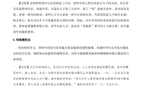 绿地工作室《作文指导：审题立意》（教学设计）高中语文选择性必修上册同步教学（统编新版）_高语_高中语文_必修上册_高中语文全套资料说课稿_03选择性必修上册教案