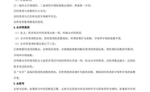 专题1.2整式的加减十大考点精讲精练（知识梳理+典例剖析+变式训练）-2022-2023学年七年级数学上学期复习备考高分秘籍（原卷版）人教版_初中数学人教版_7上-初中数学人教版