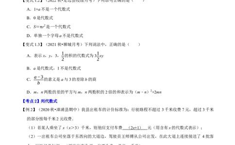 专题1.2整式的加减十大考点精讲精练（知识梳理+典例剖析+变式训练）-2022-2023学年七年级数学上学期复习备考高分秘籍（原卷版）人教版_初中数学人教版_7上-初中数学人教版