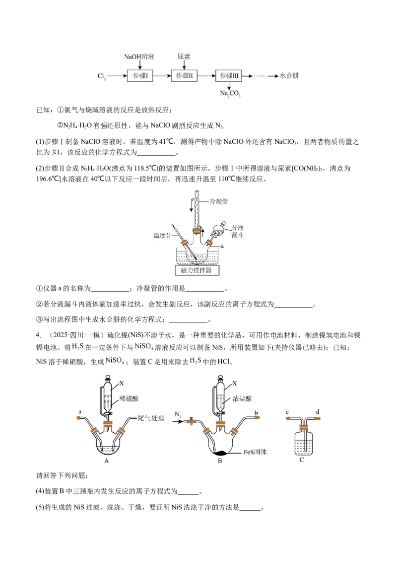 专题07陌生情境中化学(离子)方程式的书写（原卷版）-备战2025年高考化学二轮&middot;突破提升专题复习讲义（新高考通用）_05高考化学_2025年新高考资料_二轮复习_01高考语文等多个文件