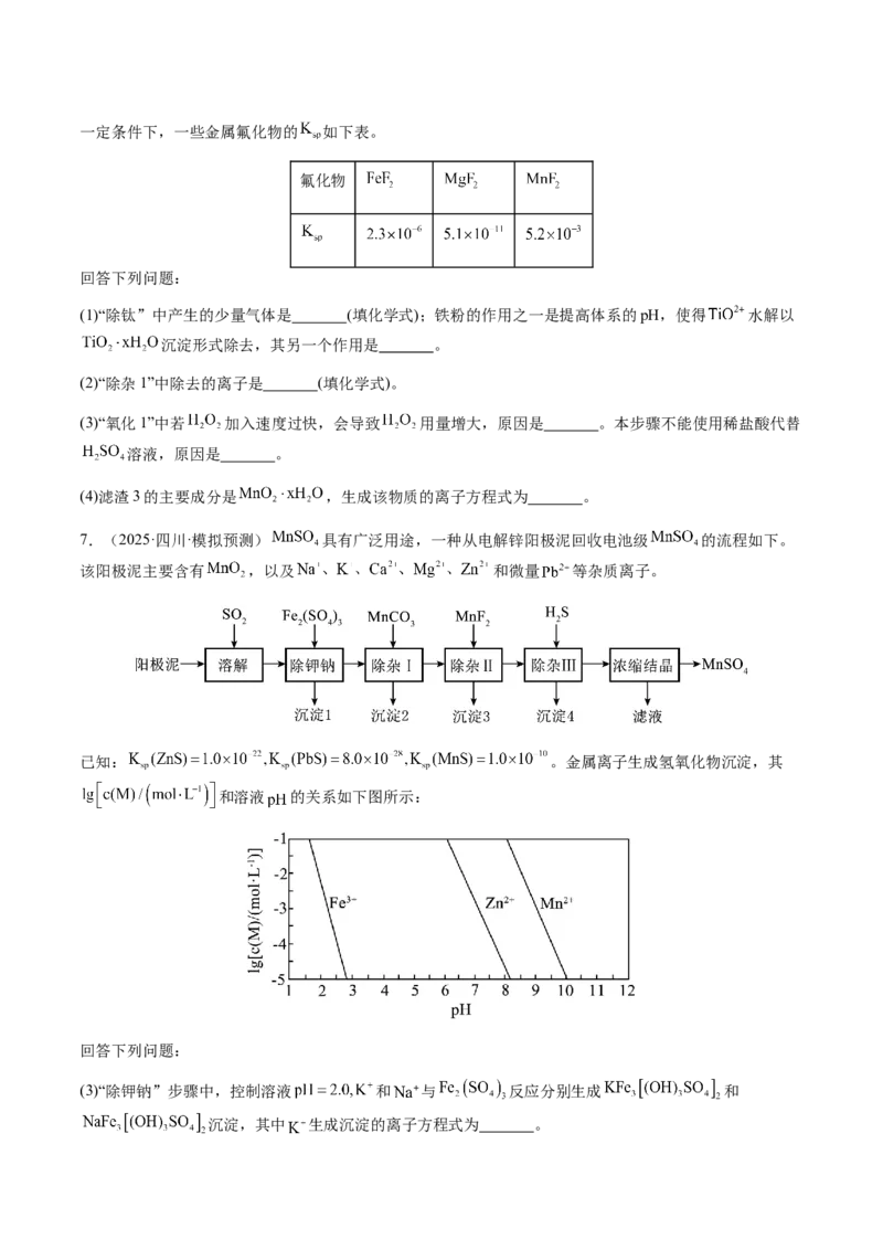 专题07陌生情境中化学(离子)方程式的书写（原卷版）-备战2025年高考化学二轮&middot;突破提升专题复习讲义（新高考通用）_05高考化学_2025年新高考资料_二轮复习_01高考语文等多个文件