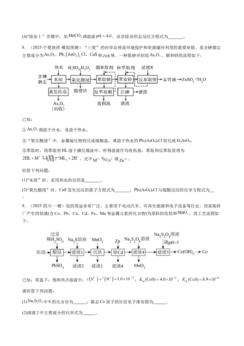 专题07陌生情境中化学(离子)方程式的书写（原卷版）-备战2025年高考化学二轮&middot;突破提升专题复习讲义（新高考通用）_05高考化学_2025年新高考资料_二轮复习_01高考语文等多个文件