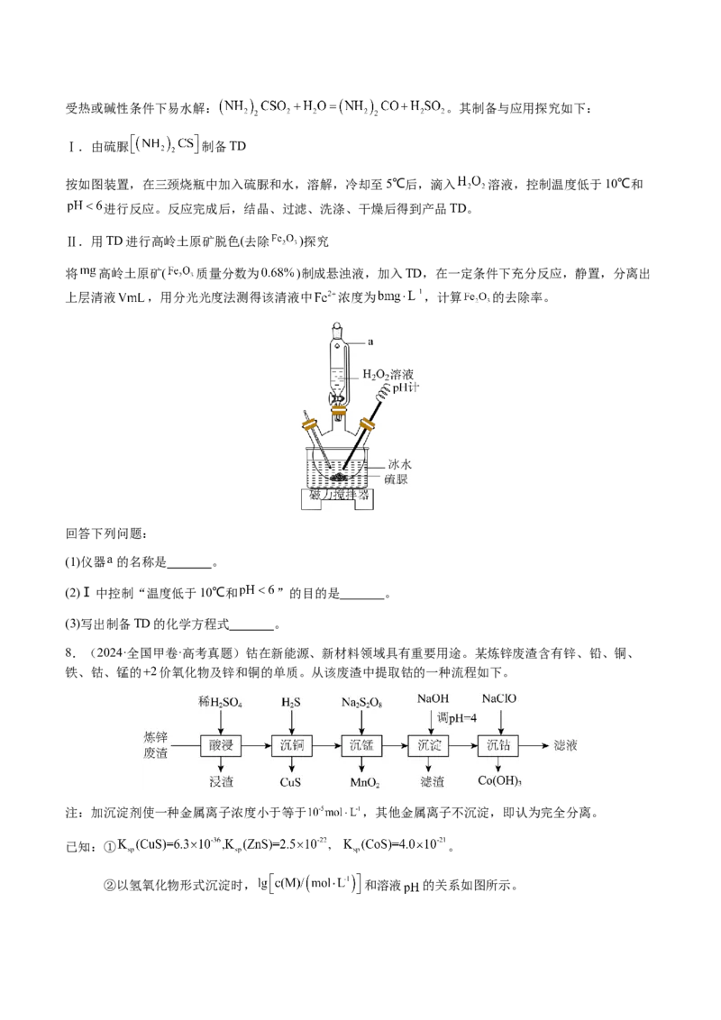 专题07陌生情境中化学(离子)方程式的书写（原卷版）-备战2025年高考化学二轮&middot;突破提升专题复习讲义（新高考通用）_05高考化学_2025年新高考资料_二轮复习_01高考语文等多个文件