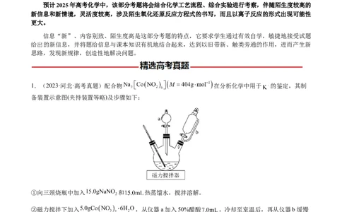 专题07陌生情境中化学(离子)方程式的书写（原卷版）-备战2025年高考化学二轮&middot;突破提升专题复习讲义（新高考通用）_05高考化学_2025年新高考资料_二轮复习_01高考语文等多个文件