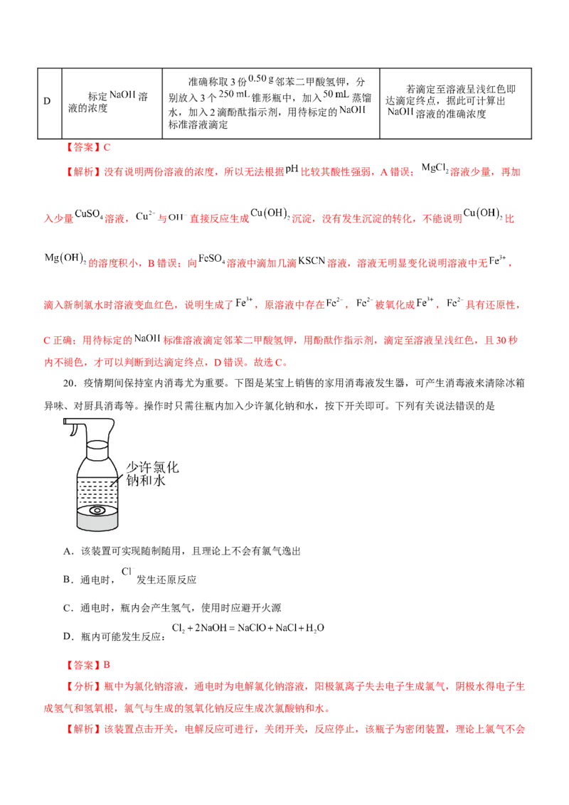专题08元素及其化合物（练）-2023年高考化学二轮复习讲练测（解析版）_05高考化学_新高考复习资料_2023年新高考资料_二轮复习_2023年高考化学二轮复习讲练测（新高考专用）287487451