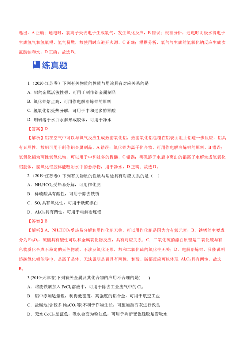 专题08元素及其化合物（练）-2023年高考化学二轮复习讲练测（解析版）_05高考化学_新高考复习资料_2023年新高考资料_二轮复习_2023年高考化学二轮复习讲练测（新高考专用）287487451