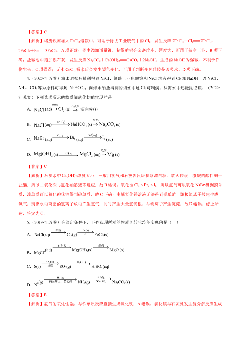 专题08元素及其化合物（练）-2023年高考化学二轮复习讲练测（解析版）_05高考化学_新高考复习资料_2023年新高考资料_二轮复习_2023年高考化学二轮复习讲练测（新高考专用）287487451