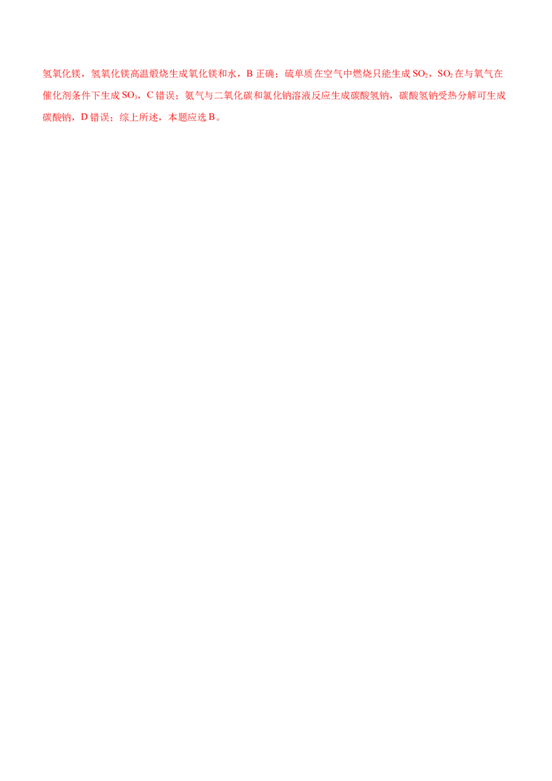 专题08元素及其化合物（练）-2023年高考化学二轮复习讲练测（解析版）_05高考化学_新高考复习资料_2023年新高考资料_二轮复习_2023年高考化学二轮复习讲练测（新高考专用）287487451