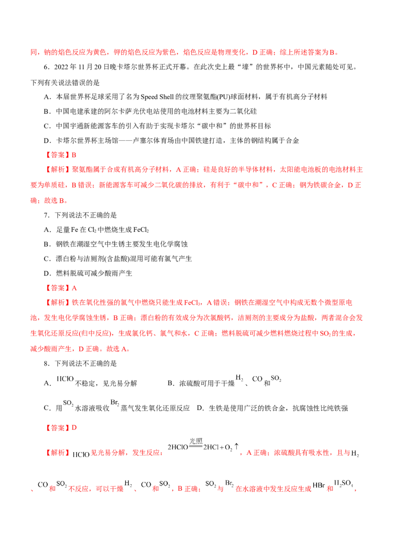 专题08元素及其化合物（练）-2023年高考化学二轮复习讲练测（解析版）_05高考化学_新高考复习资料_2023年新高考资料_二轮复习_2023年高考化学二轮复习讲练测（新高考专用）287487451
