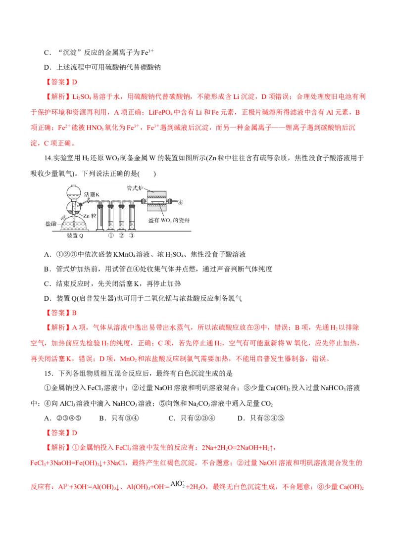 专题08元素及其化合物（练）-2023年高考化学二轮复习讲练测（解析版）_05高考化学_新高考复习资料_2023年新高考资料_二轮复习_2023年高考化学二轮复习讲练测（新高考专用）287487451