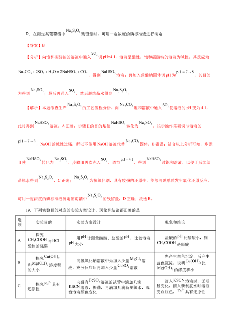 专题08元素及其化合物（练）-2023年高考化学二轮复习讲练测（解析版）_05高考化学_新高考复习资料_2023年新高考资料_二轮复习_2023年高考化学二轮复习讲练测（新高考专用）287487451