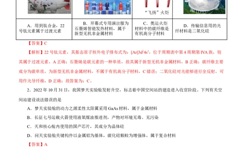 专题08元素及其化合物（练）-2023年高考化学二轮复习讲练测（解析版）_05高考化学_新高考复习资料_2023年新高考资料_二轮复习_2023年高考化学二轮复习讲练测（新高考专用）287487451