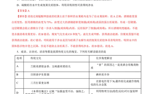 专题08元素及其化合物（练）-2023年高考化学二轮复习讲练测（解析版）_05高考化学_新高考复习资料_2023年新高考资料_二轮复习_2023年高考化学二轮复习讲练测（新高考专用）287487451