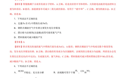专题08元素及其化合物（练）-2023年高考化学二轮复习讲练测（解析版）_05高考化学_新高考复习资料_2023年新高考资料_二轮复习_2023年高考化学二轮复习讲练测（新高考专用）287487451