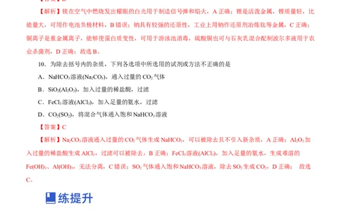 专题08元素及其化合物（练）-2023年高考化学二轮复习讲练测（解析版）_05高考化学_新高考复习资料_2023年新高考资料_二轮复习_2023年高考化学二轮复习讲练测（新高考专用）287487451