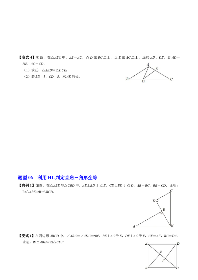 第03讲全等三角形的判定（ASA和AAS以及HL）（3个知识点+6类热点题型讲练+习题巩固）（学生版）_初中数学_八年级数学上册（人教版）_同步讲义-U18_2025版
