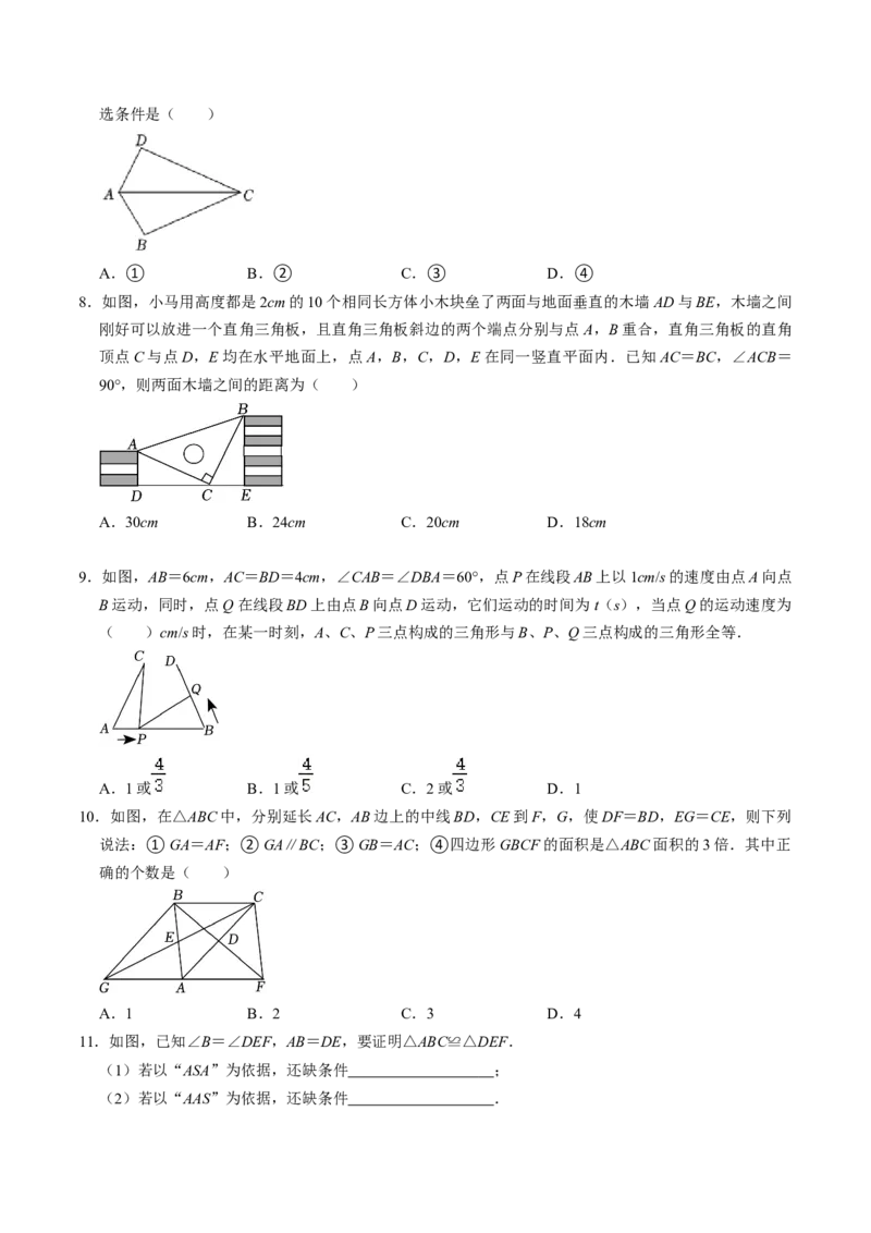 第03讲全等三角形的判定（ASA和AAS以及HL）（3个知识点+6类热点题型讲练+习题巩固）（学生版）_初中数学_八年级数学上册（人教版）_同步讲义-U18_2025版