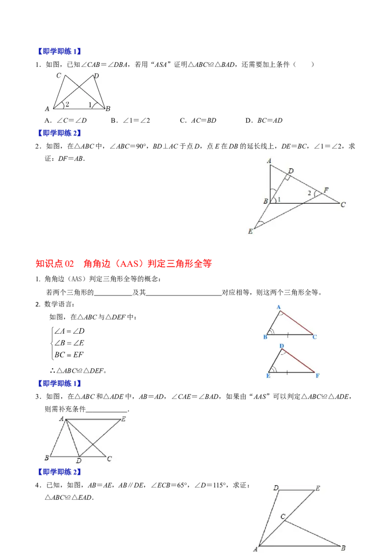第03讲全等三角形的判定（ASA和AAS以及HL）（3个知识点+6类热点题型讲练+习题巩固）（学生版）_初中数学_八年级数学上册（人教版）_同步讲义-U18_2025版