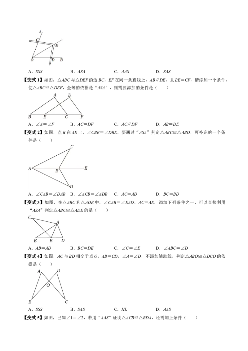 第03讲全等三角形的判定（ASA和AAS以及HL）（3个知识点+6类热点题型讲练+习题巩固）（学生版）_初中数学_八年级数学上册（人教版）_同步讲义-U18_2025版