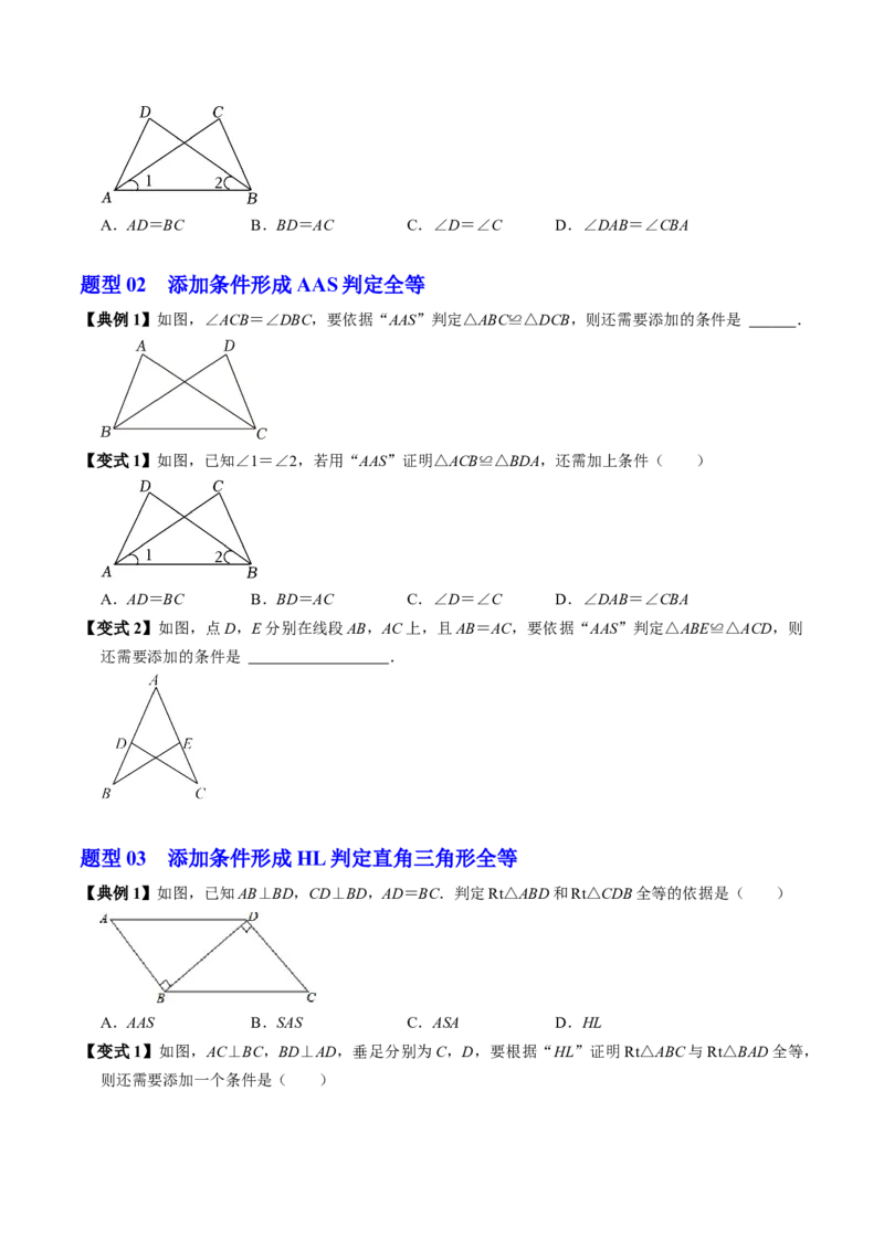 第03讲全等三角形的判定（ASA和AAS以及HL）（3个知识点+6类热点题型讲练+习题巩固）（学生版）_初中数学_八年级数学上册（人教版）_同步讲义-U18_2025版