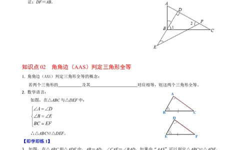 第03讲全等三角形的判定（ASA和AAS以及HL）（3个知识点+6类热点题型讲练+习题巩固）（学生版）_初中数学_八年级数学上册（人教版）_同步讲义-U18_2025版