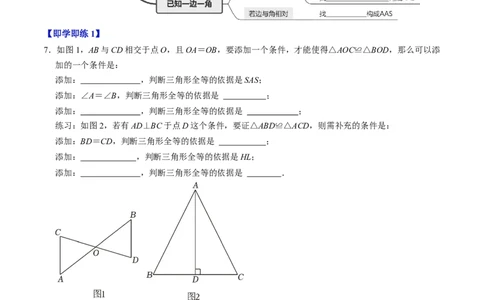 第03讲全等三角形的判定（ASA和AAS以及HL）（3个知识点+6类热点题型讲练+习题巩固）（学生版）_初中数学_八年级数学上册（人教版）_同步讲义-U18_2025版
