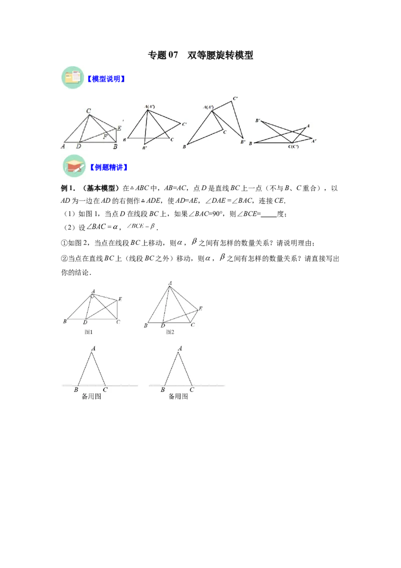 专题07双等腰旋转模型（原卷版）_初中数学人教版_8上-初中数学人教版_旧版_07专项讲练_八年级数学上册全等三角形基本模型探究（人教版）