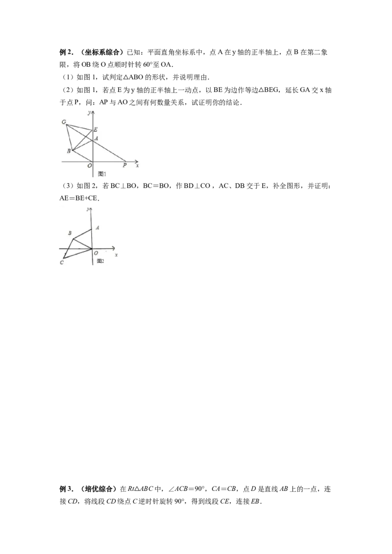 专题07双等腰旋转模型（原卷版）_初中数学人教版_8上-初中数学人教版_旧版_07专项讲练_八年级数学上册全等三角形基本模型探究（人教版）