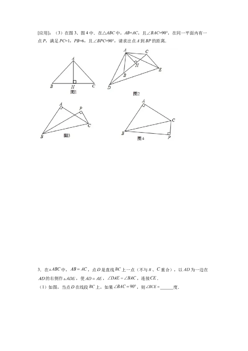 专题07双等腰旋转模型（原卷版）_初中数学人教版_8上-初中数学人教版_旧版_07专项讲练_八年级数学上册全等三角形基本模型探究（人教版）
