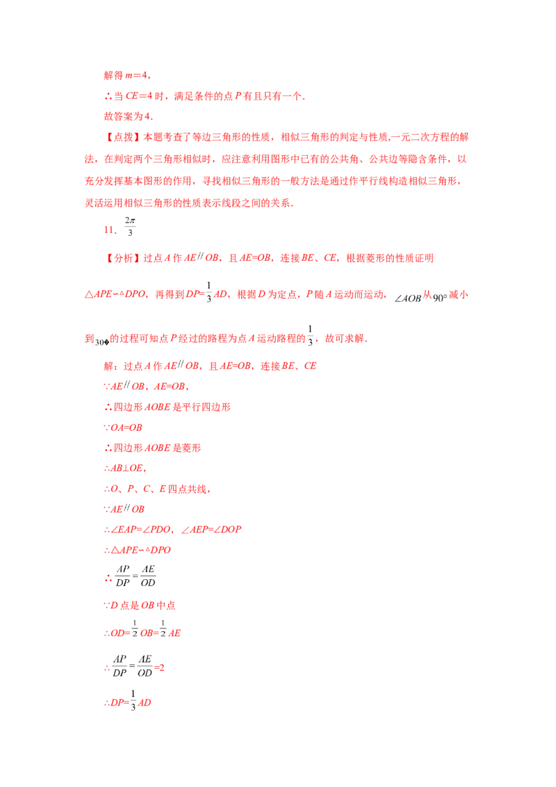 专题27.40相似三角形与动点问题（培优篇）（专项练习）-2022-2023学年九年级数学下册基础知识专项讲练（人教版）_初中数学人教版_9下-初中数学人教版_07专项讲练