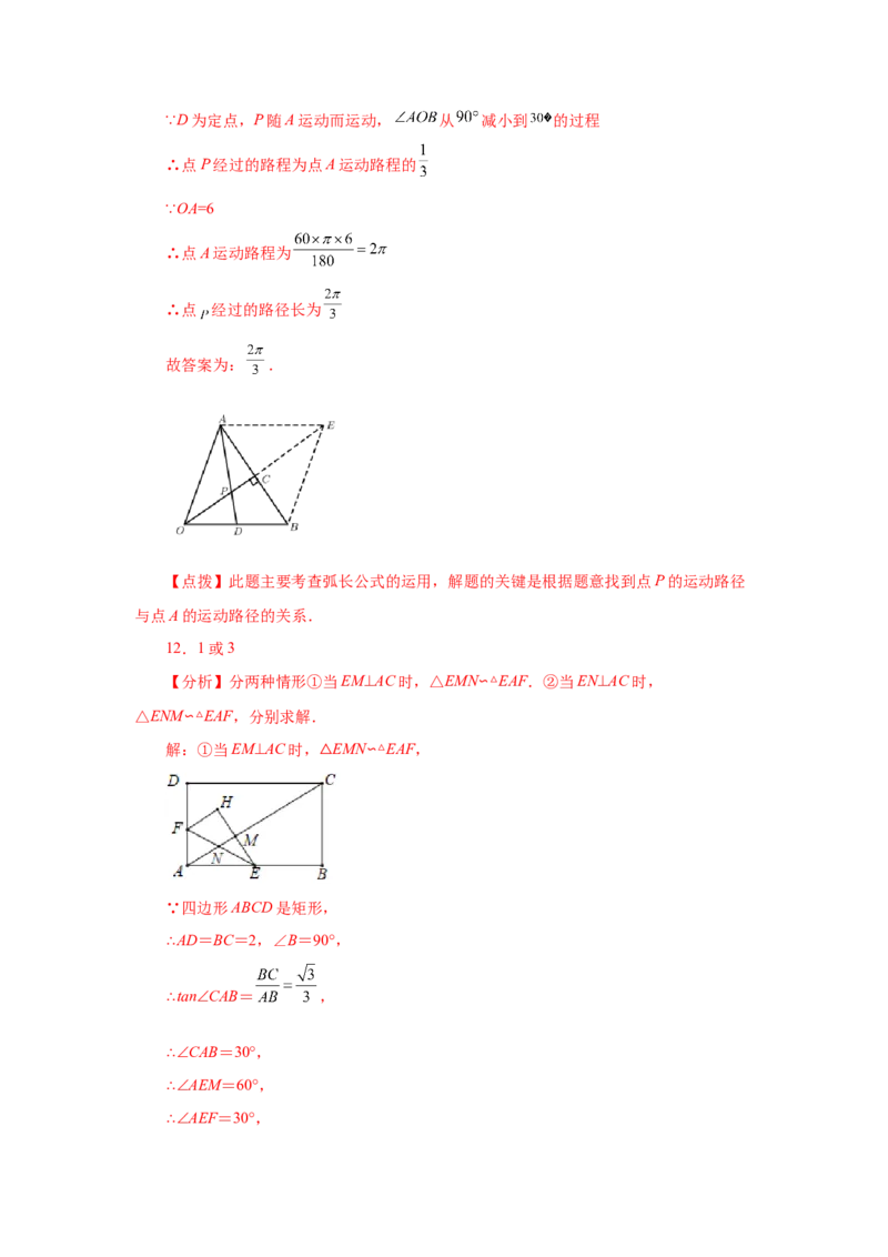 专题27.40相似三角形与动点问题（培优篇）（专项练习）-2022-2023学年九年级数学下册基础知识专项讲练（人教版）_初中数学人教版_9下-初中数学人教版_07专项讲练
