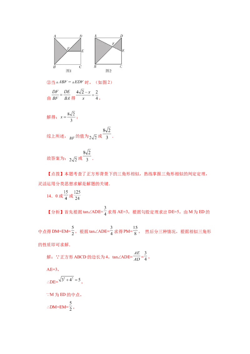 专题27.40相似三角形与动点问题（培优篇）（专项练习）-2022-2023学年九年级数学下册基础知识专项讲练（人教版）_初中数学人教版_9下-初中数学人教版_07专项讲练