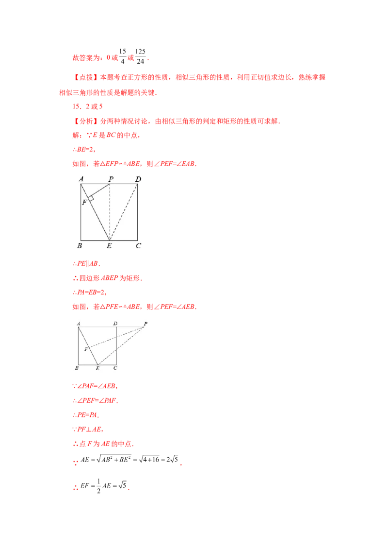 专题27.40相似三角形与动点问题（培优篇）（专项练习）-2022-2023学年九年级数学下册基础知识专项讲练（人教版）_初中数学人教版_9下-初中数学人教版_07专项讲练