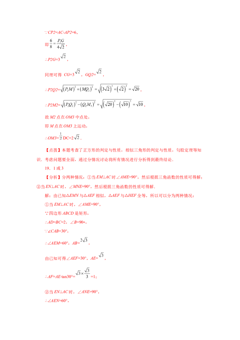 专题27.40相似三角形与动点问题（培优篇）（专项练习）-2022-2023学年九年级数学下册基础知识专项讲练（人教版）_初中数学人教版_9下-初中数学人教版_07专项讲练