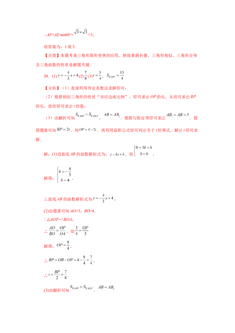 专题27.40相似三角形与动点问题（培优篇）（专项练习）-2022-2023学年九年级数学下册基础知识专项讲练（人教版）_初中数学人教版_9下-初中数学人教版_07专项讲练