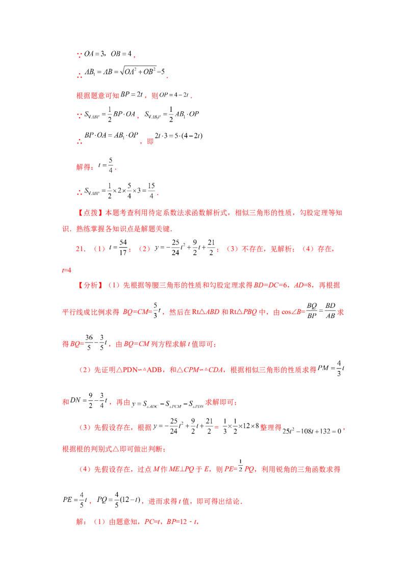 专题27.40相似三角形与动点问题（培优篇）（专项练习）-2022-2023学年九年级数学下册基础知识专项讲练（人教版）_初中数学人教版_9下-初中数学人教版_07专项讲练