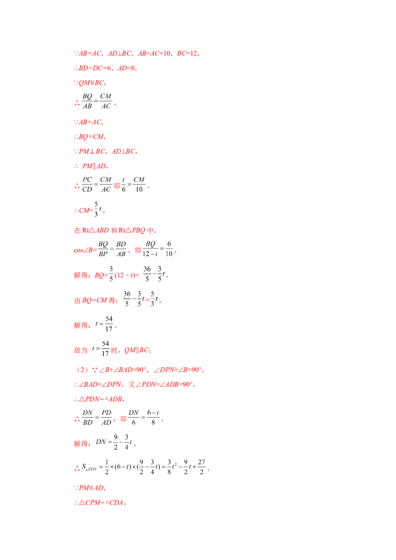 专题27.40相似三角形与动点问题（培优篇）（专项练习）-2022-2023学年九年级数学下册基础知识专项讲练（人教版）_初中数学人教版_9下-初中数学人教版_07专项讲练