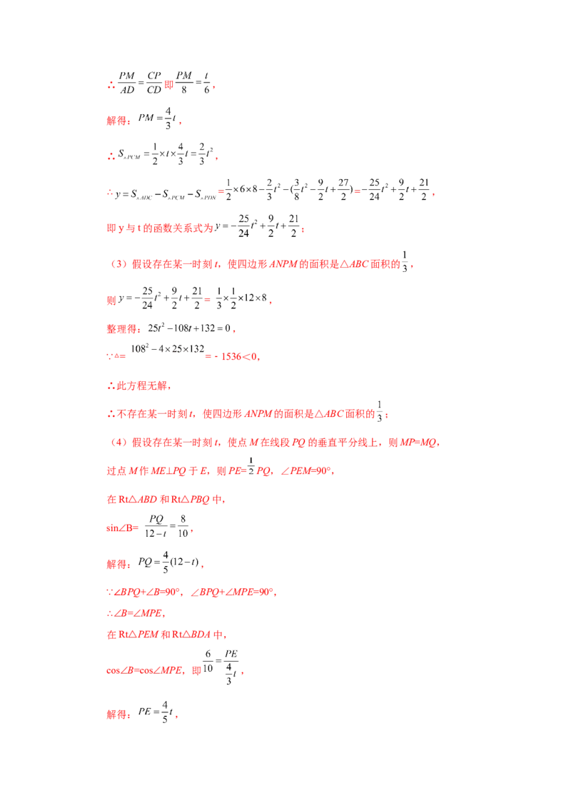 专题27.40相似三角形与动点问题（培优篇）（专项练习）-2022-2023学年九年级数学下册基础知识专项讲练（人教版）_初中数学人教版_9下-初中数学人教版_07专项讲练