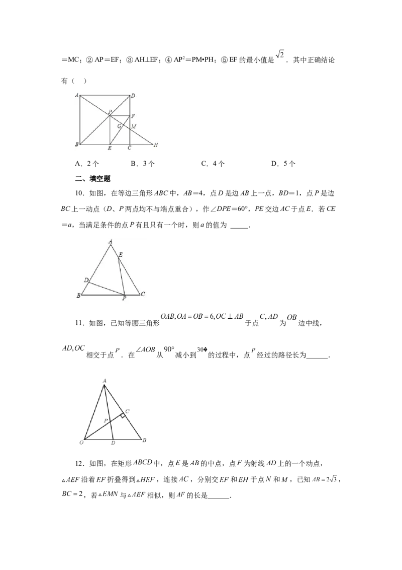 专题27.40相似三角形与动点问题（培优篇）（专项练习）-2022-2023学年九年级数学下册基础知识专项讲练（人教版）_初中数学人教版_9下-初中数学人教版_07专项讲练